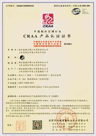 CRAA產(chǎn)品認(rèn)證書(shū)